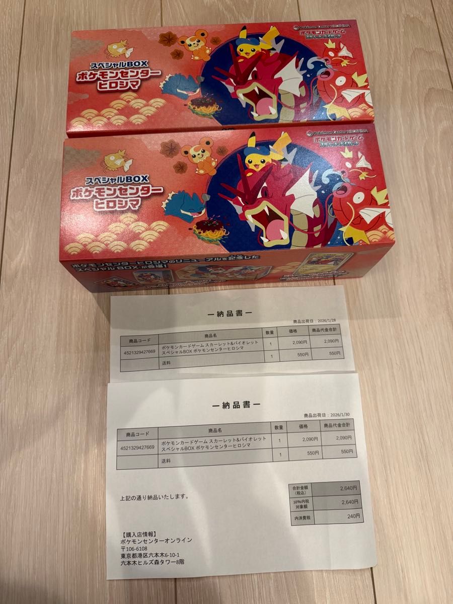 正規品)ポケモンセンター スペシャルBOX ヒロシマ 10箱(2026年1月末に