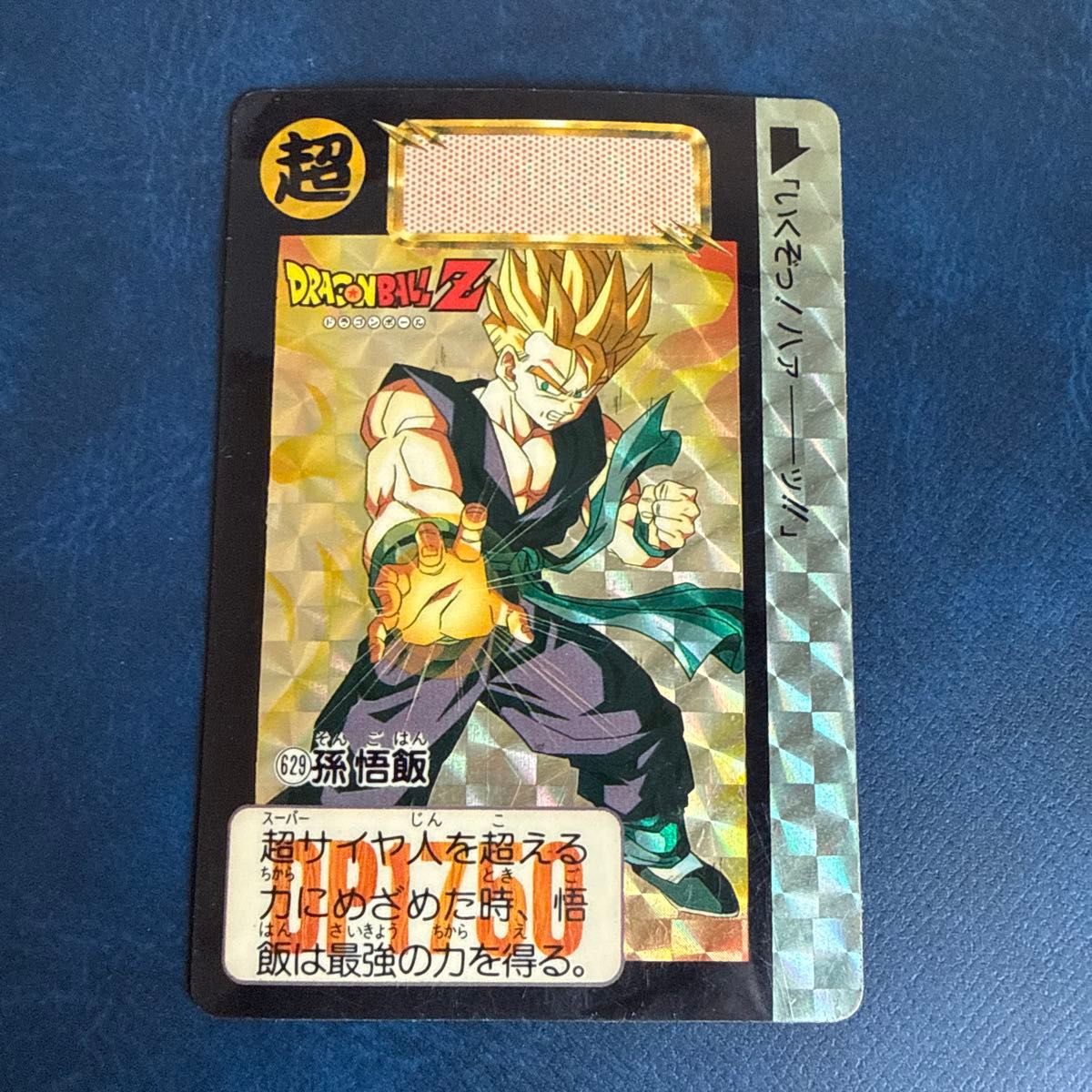 ドラゴンボールZスーパーバトル カードダス 629 孫悟飯｜Yahoo!フリマ