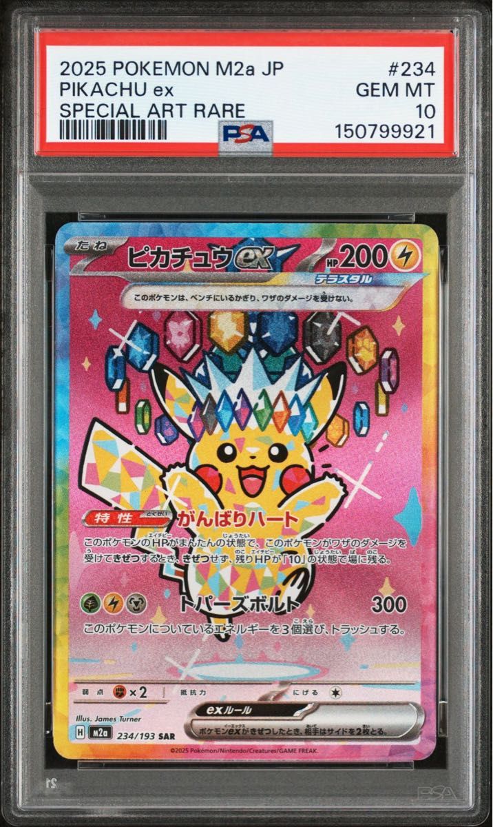 PSA10 ピカチュウex SAR 234/193 GEM MT ポケモンカード｜Yahoo!フリマ