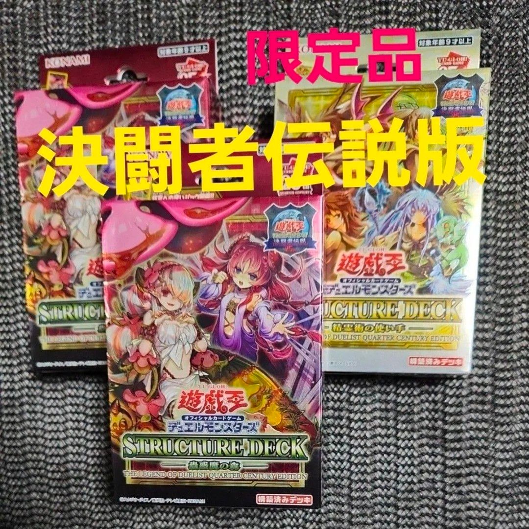 東京ドーム限定】遊戯王OCG 25th記念ボックス「精霊術の使い手」×3箱