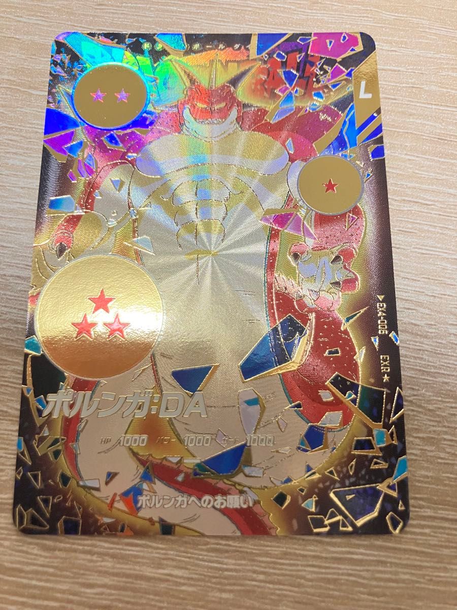 ドラゴンボールスーパーダイバーズ ポルンガ DA EX4-006 パラレル