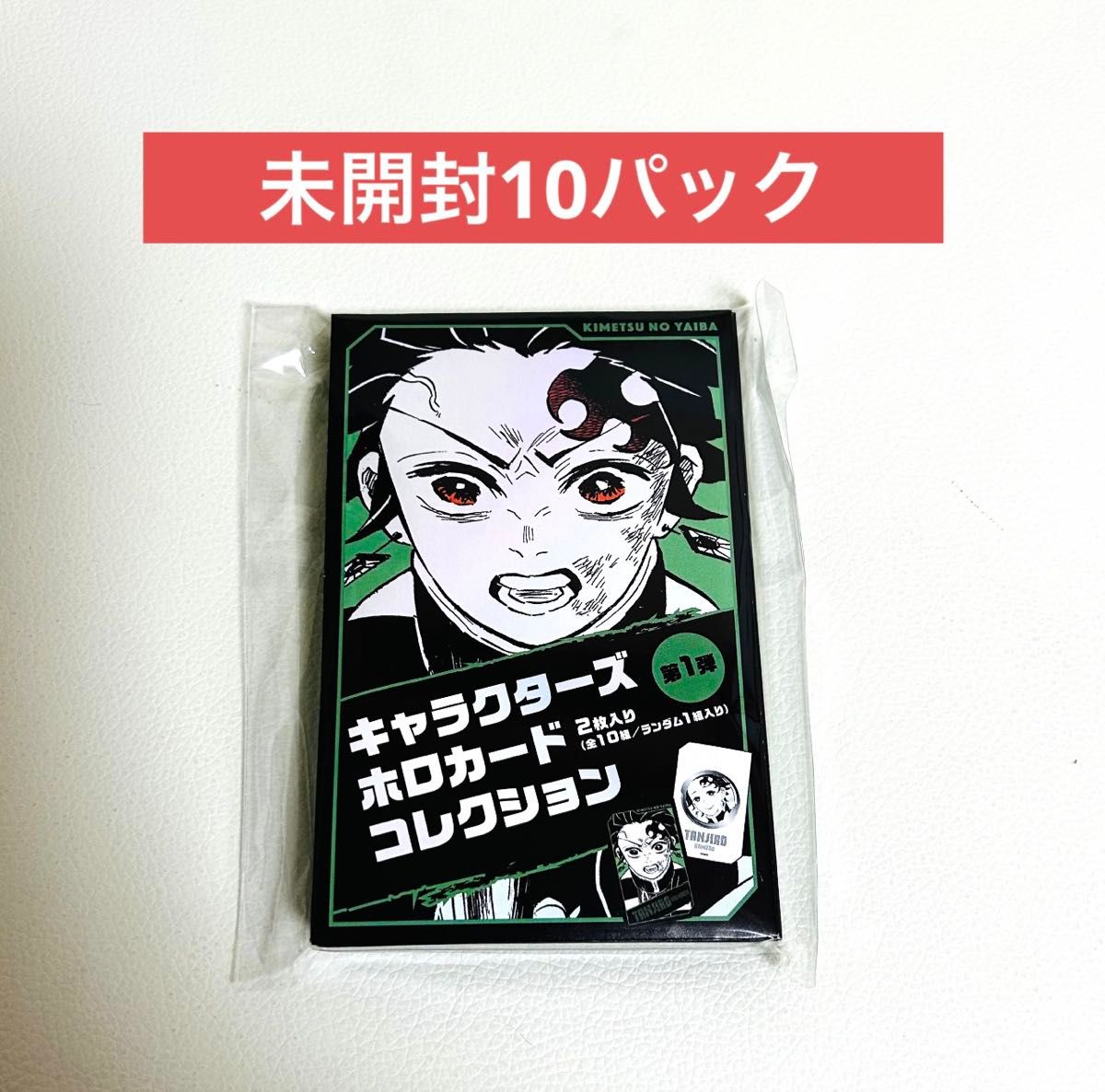 鬼滅の刃 キャラクターズホロカードコレクション2枚入り 第1弾 未開封