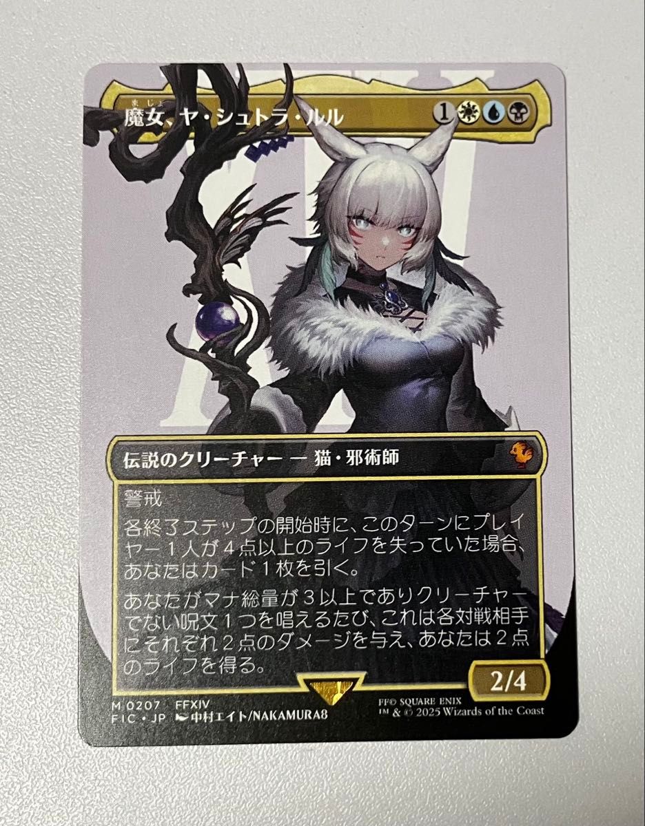 MTG (日)魔女 ヤ・シュトラ・ルル ボーダーレス サージfoil｜Yahoo