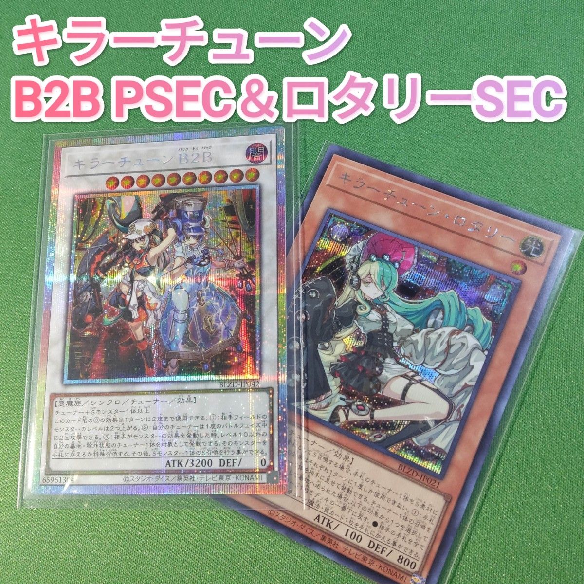遊戯王 キラーチューンB2B プリズマ プリシク ブレイジングドミニオン