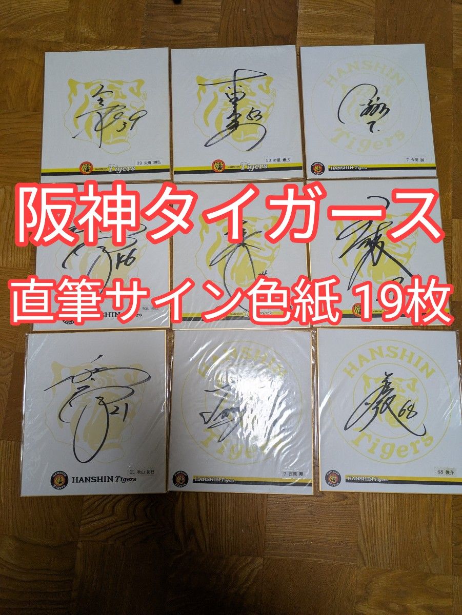 阪神タイガース 藤田健斗 直筆サイン入り色紙｜Yahoo!フリマ（旧PayPay