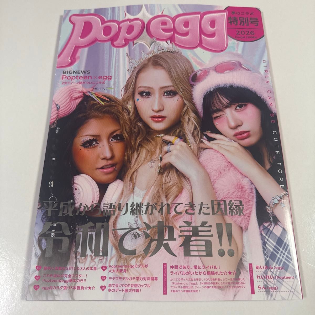 激レア特典 KOGYARU 雑誌vol3 秋冬号 卒業生表紙ver 特典 コギャル egg