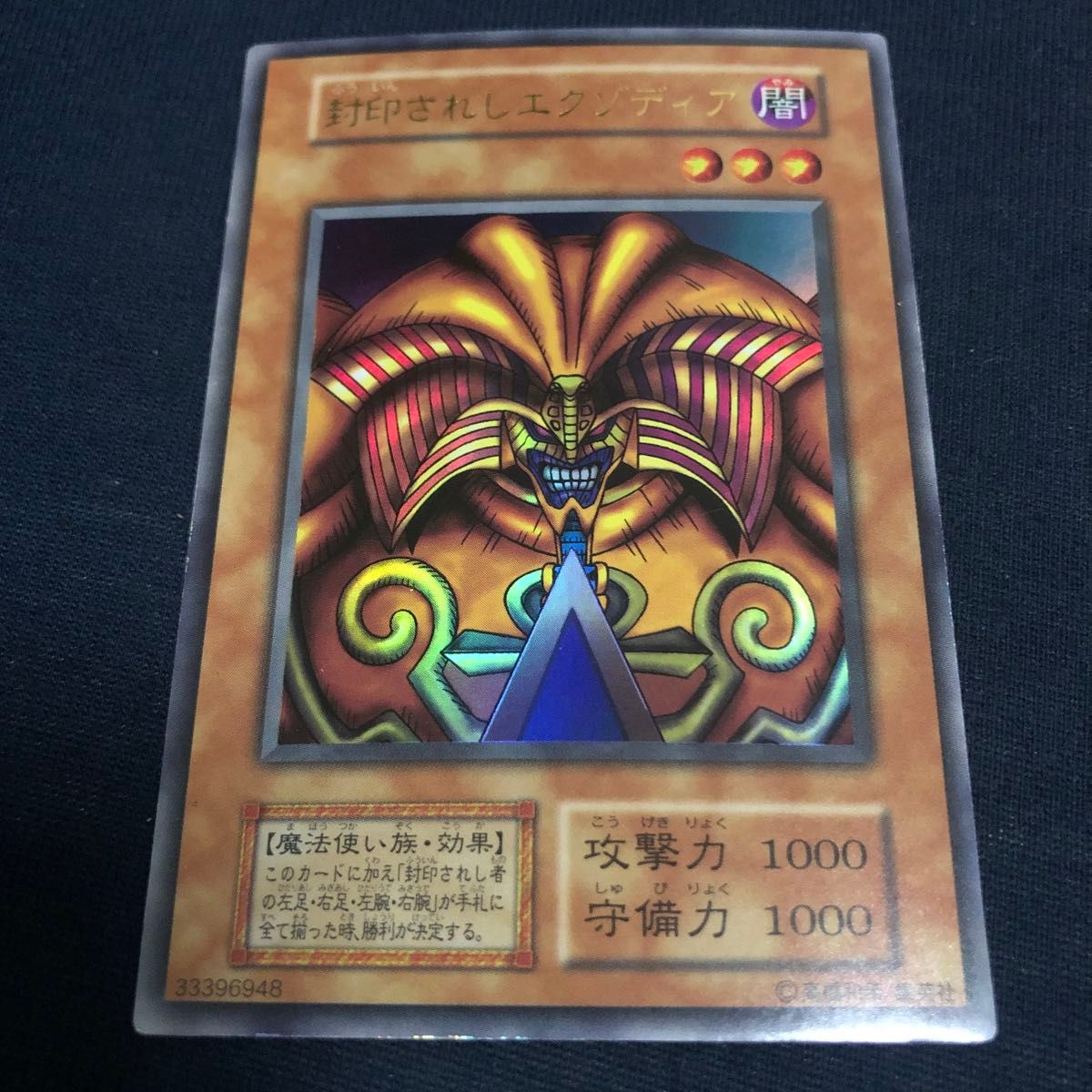 PSA10】【美品】封印されしエクゾディア 復刻版 初期 ウルトラレア