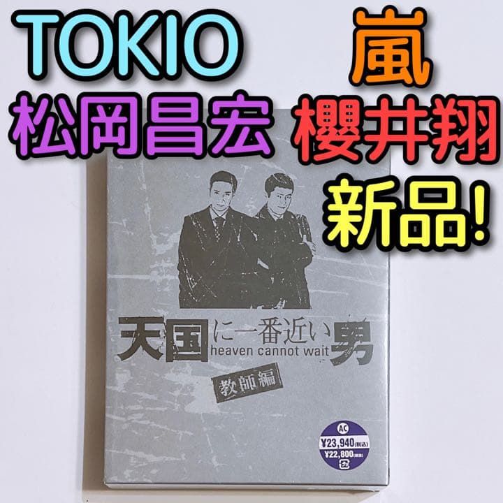 中古DVD 天国に一番近い男 教師編 (6枚組)｜Yahoo!フリマ（旧PayPay