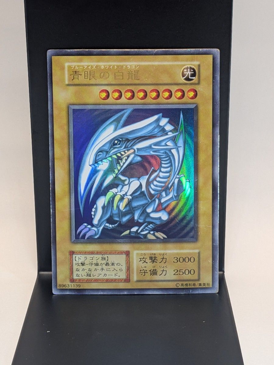 青眼の白龍 遊戯王 初期 ブルーアイズホワイトドラゴン 初期ウルトラ