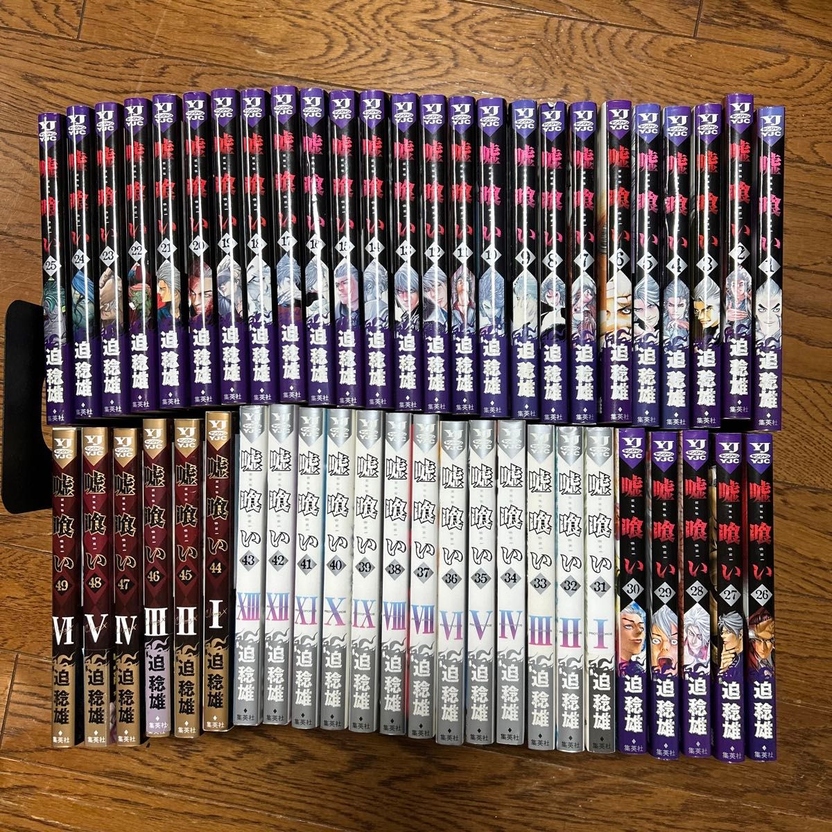 嘘喰い 全巻完結セット 1~49巻＋嘘喰いと賭郎立会人 計50巻 迫稔雄