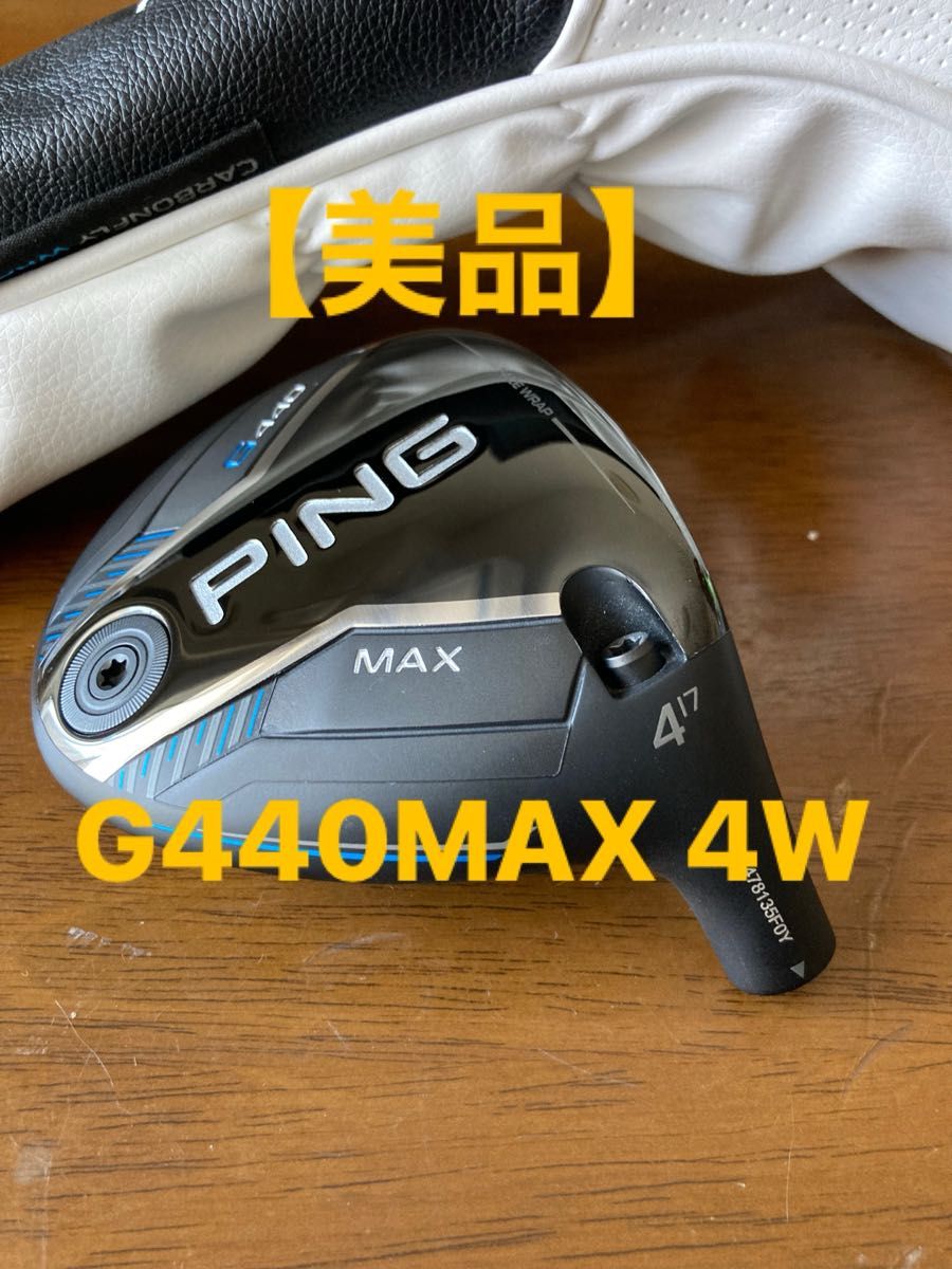 PING G440 MAX フェアウェイウッド 4W 17度 ヘッドのみ｜Yahoo!フリマ
