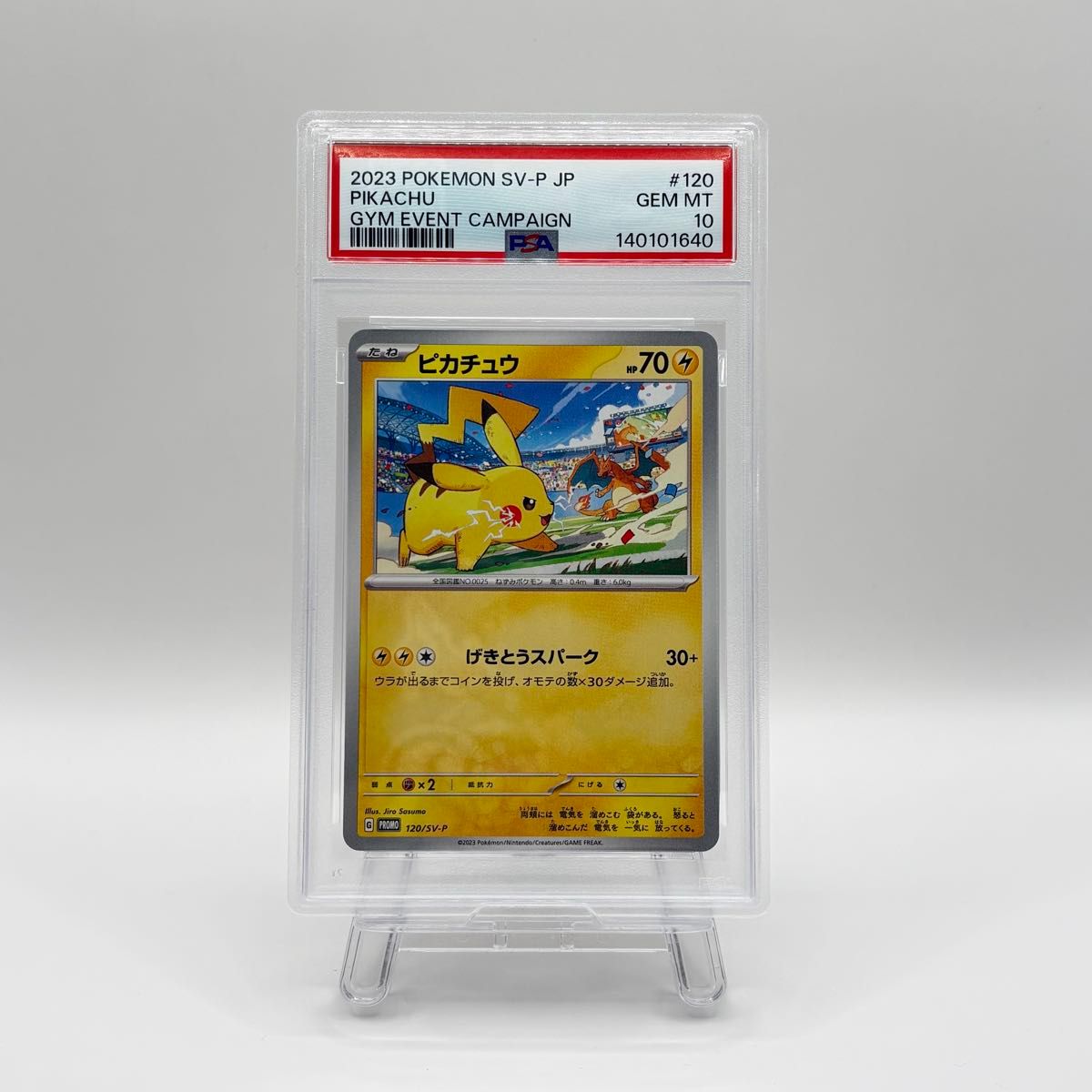 PSA10】【2連番】【切り番】PSA10 ピカチュウ プロモ 2023 2024 げき