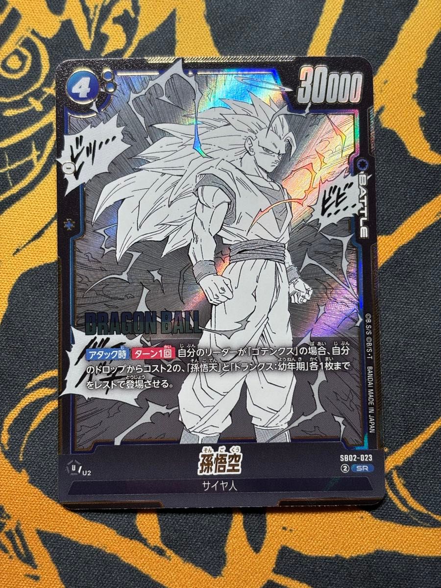 ドラゴンボール フュージョンワールド 孫悟空 FP-034 プロモ 4枚