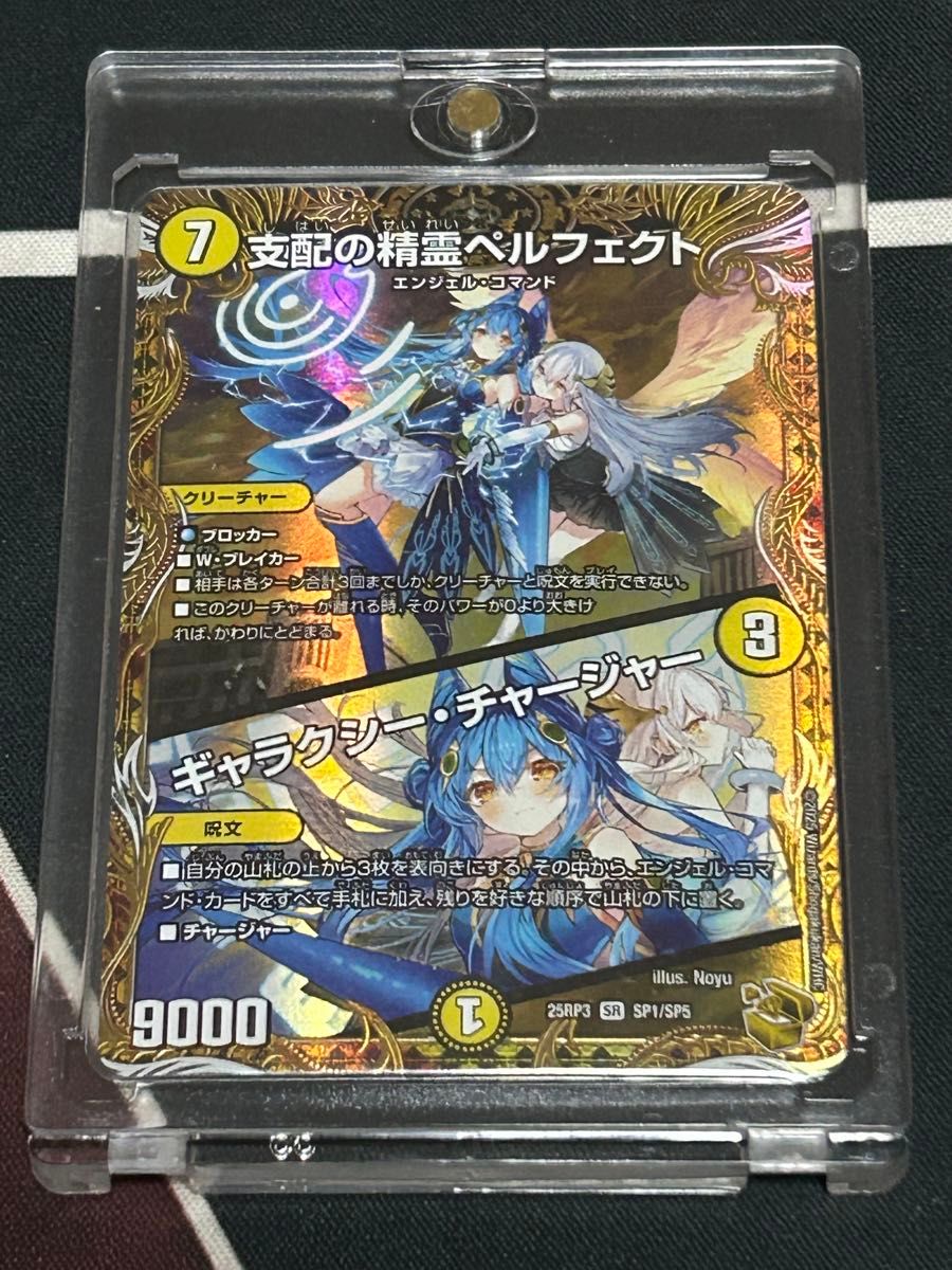 デュエマ SR 支配の精霊ペルフェクト｜ギャラクシー・チャージャー 金