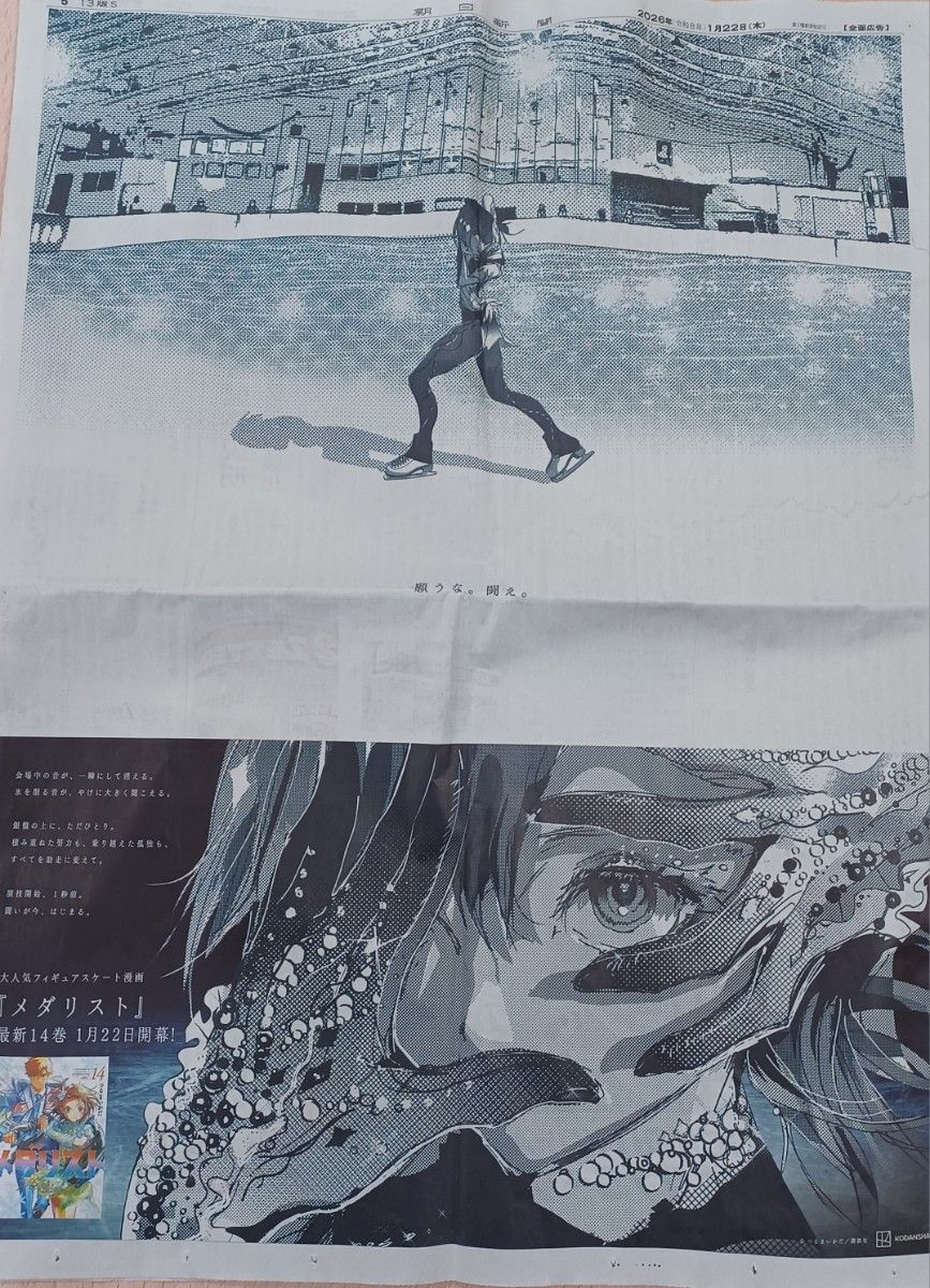 早い者勝ち メダリスト 広告 朝日新聞1/22 岐阜｜Yahoo!フリマ（旧