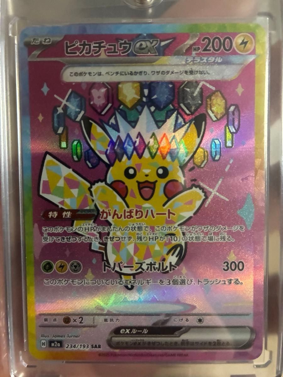 PSA10 ピカチュウex SAR 234/193 GEM MT ポケモンカード｜Yahoo!フリマ
