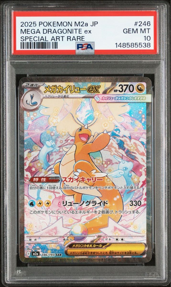 ピカチュウex sar psa10 234/193 メガドリームex｜Yahoo!フリマ（旧