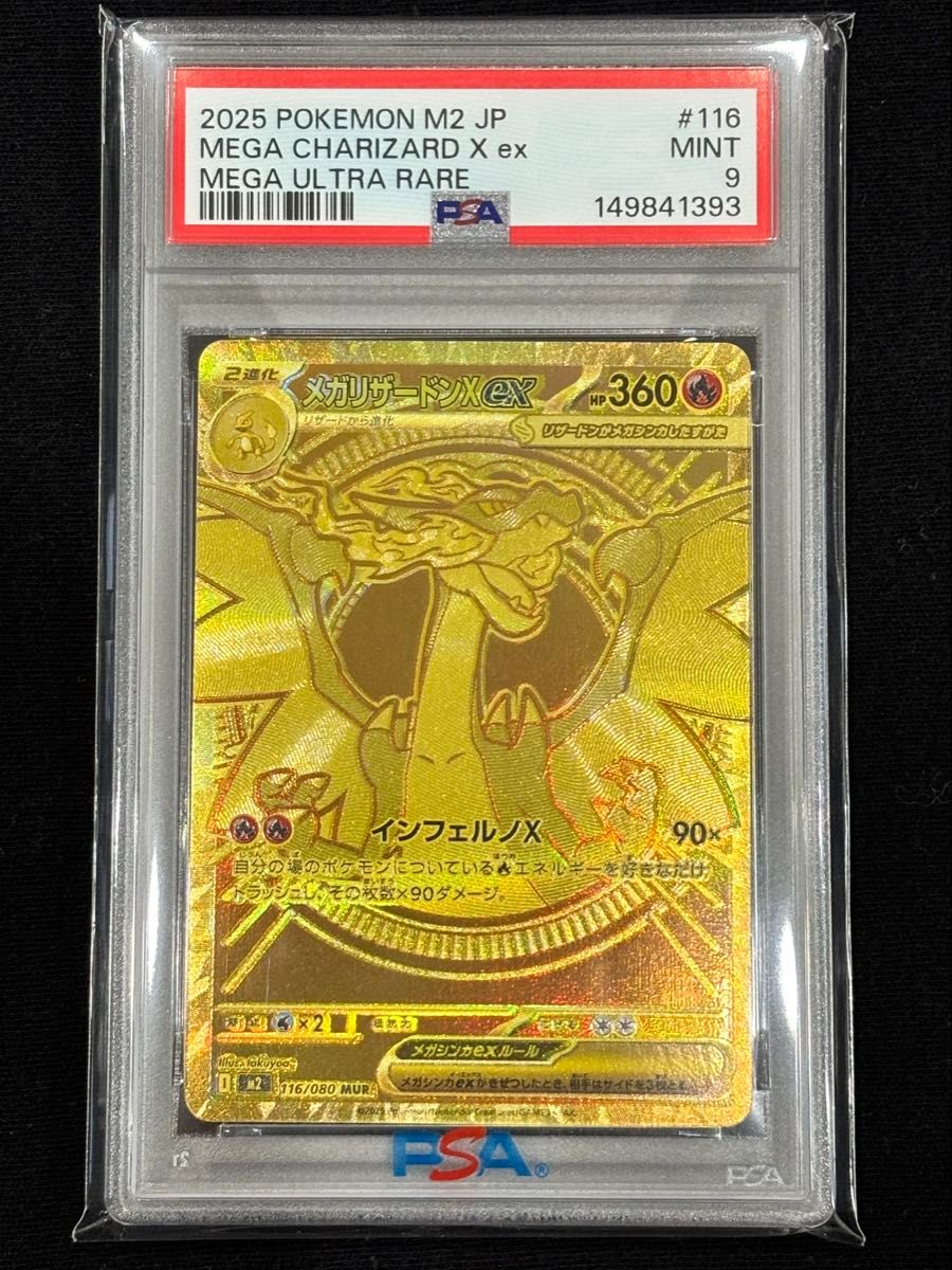 メガリザードンXex MUR PSA9｜Yahoo!フリマ（旧PayPayフリマ）