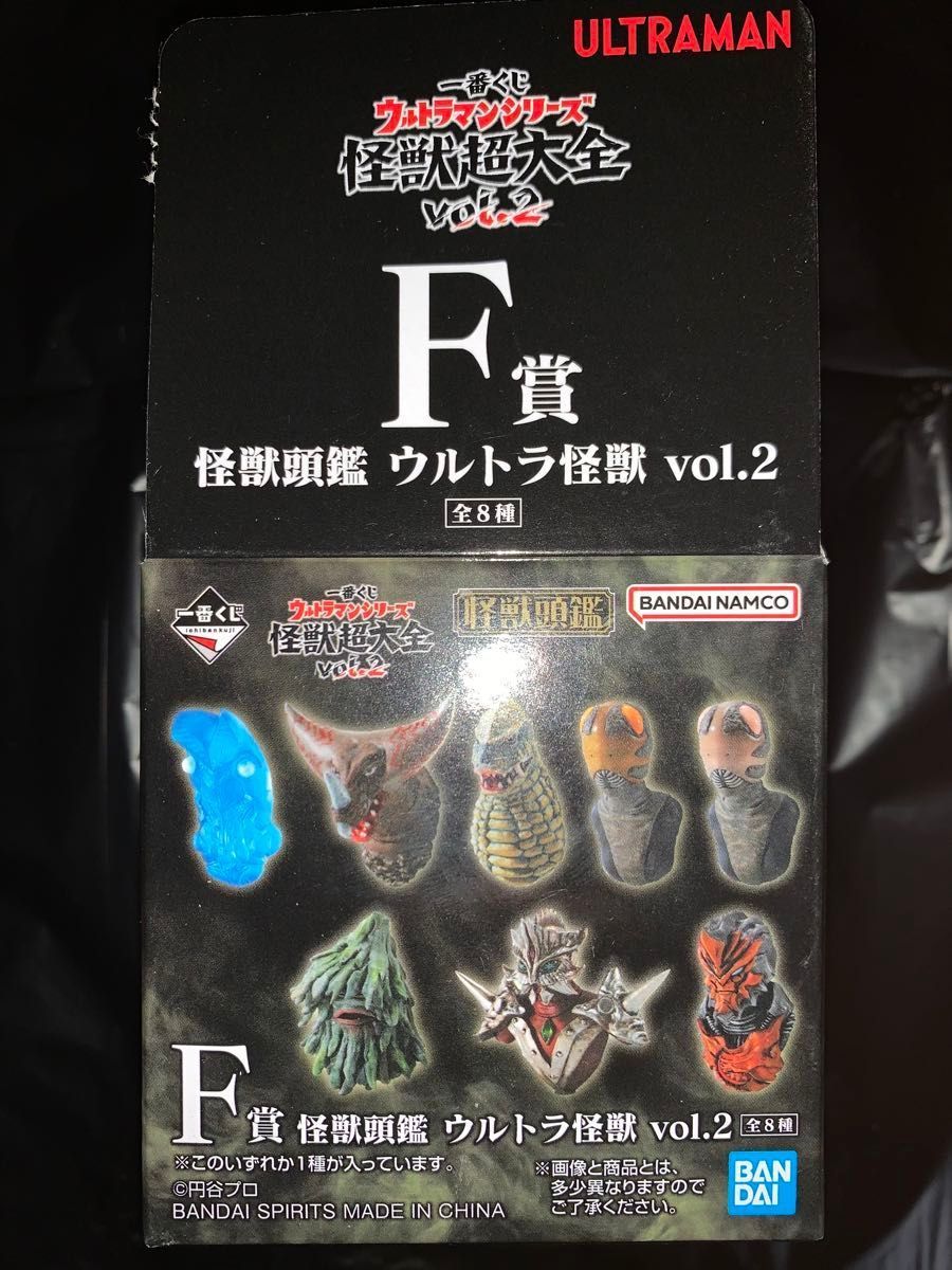 一番くじ ウルトラマンシリーズ 怪獣超大全 vol 2 F賞 怪獣頭鑑 8個