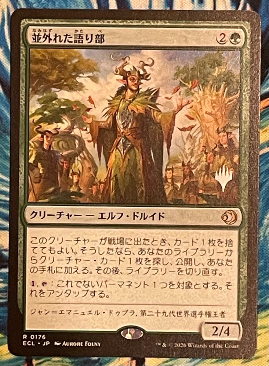 MTG ローウィンの昏明 並外れた語り部/ Formidable Speaker 日本語版