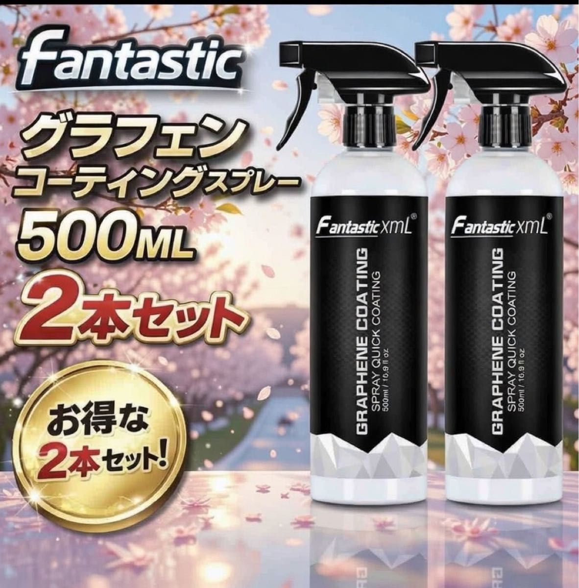 Fantastic xml グラフェンコーティングスプレー（500ml × 2本