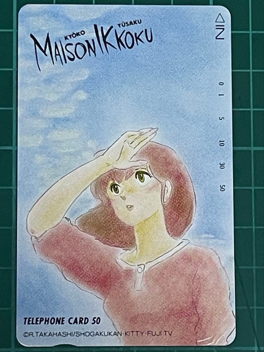 Yahoo!オークション - 「めぞん一刻」コミック、アニメグッズの落札