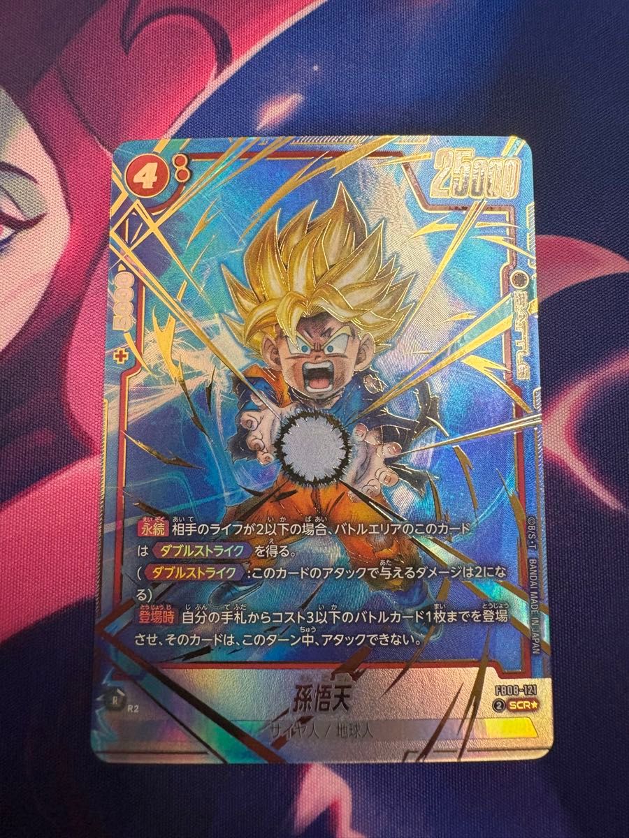ドラゴンボールフュージョンワールド FB08-121 孫悟天 スーパー