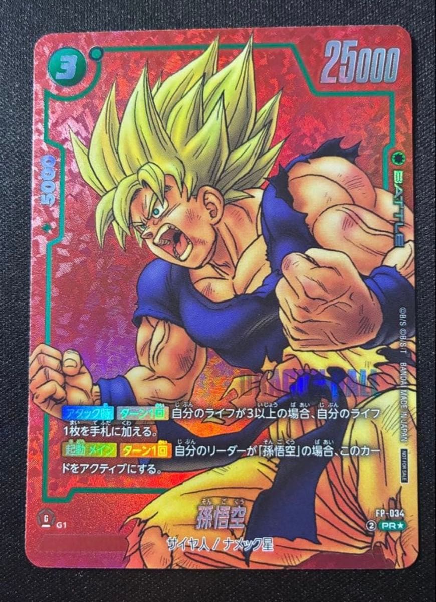 ドラゴンボール フュージョンワールド 孫悟空 FP-034 プロモ 4枚