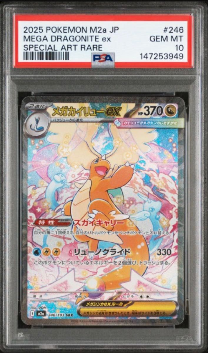 PSA10 ポケモンカード メガゲンガーex SAR M2a 240/193 GEM MT｜Yahoo