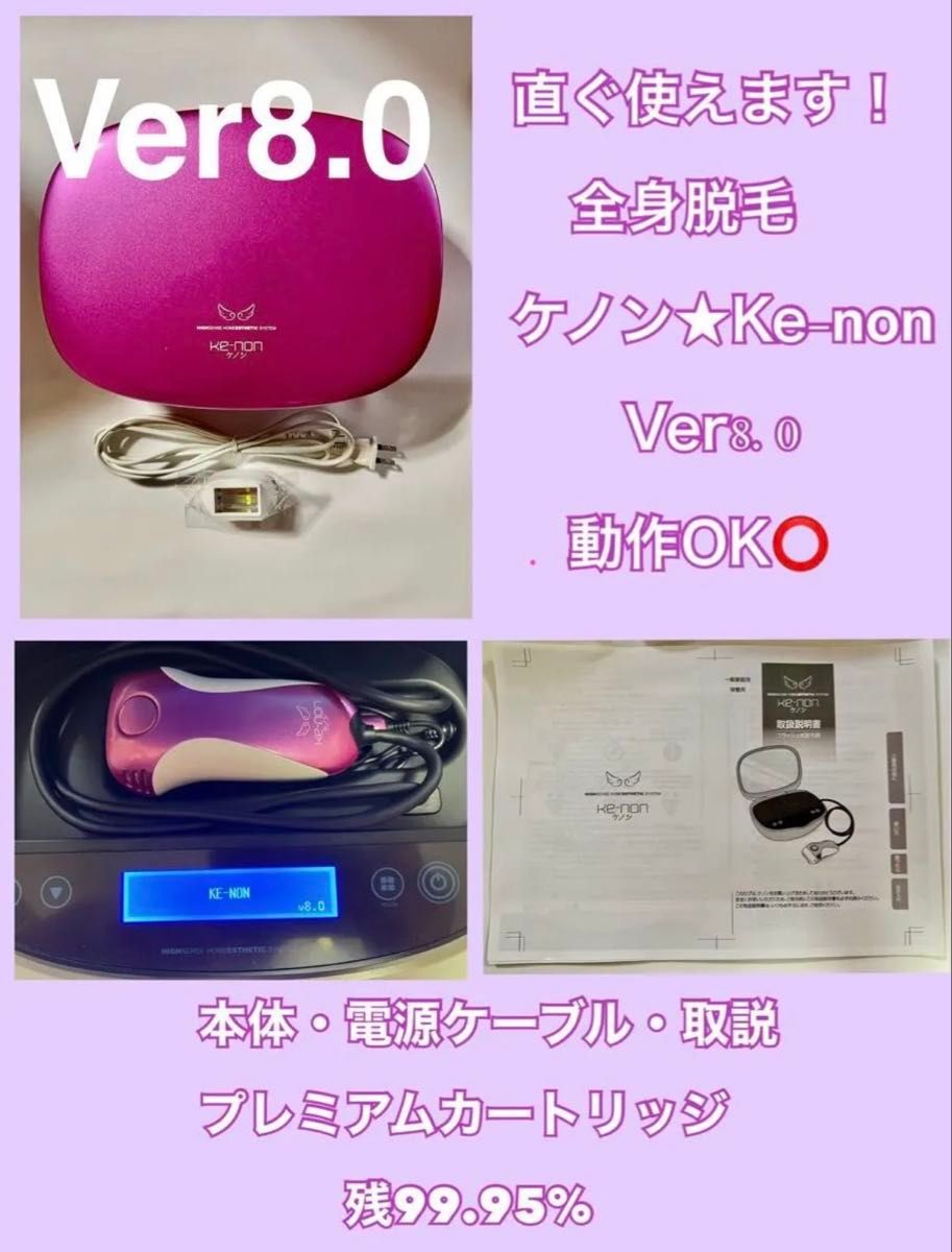 ケノン Ver8 4 スーパープレミアムカートリッジ 眉毛器具付 残99 9