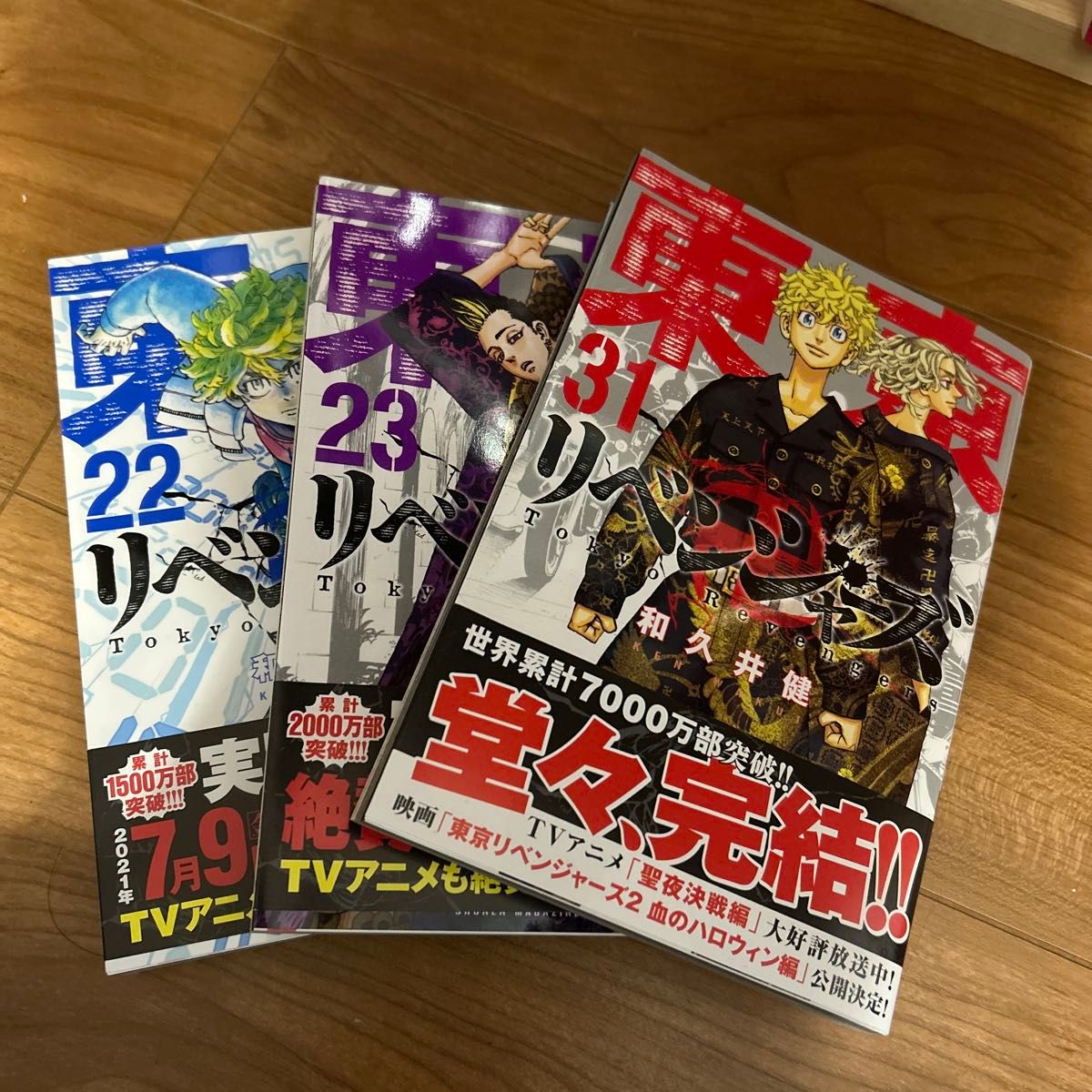 東京卍リベンジャーズ 全巻 セット 全23巻 新品 東リべ 東卍 全巻