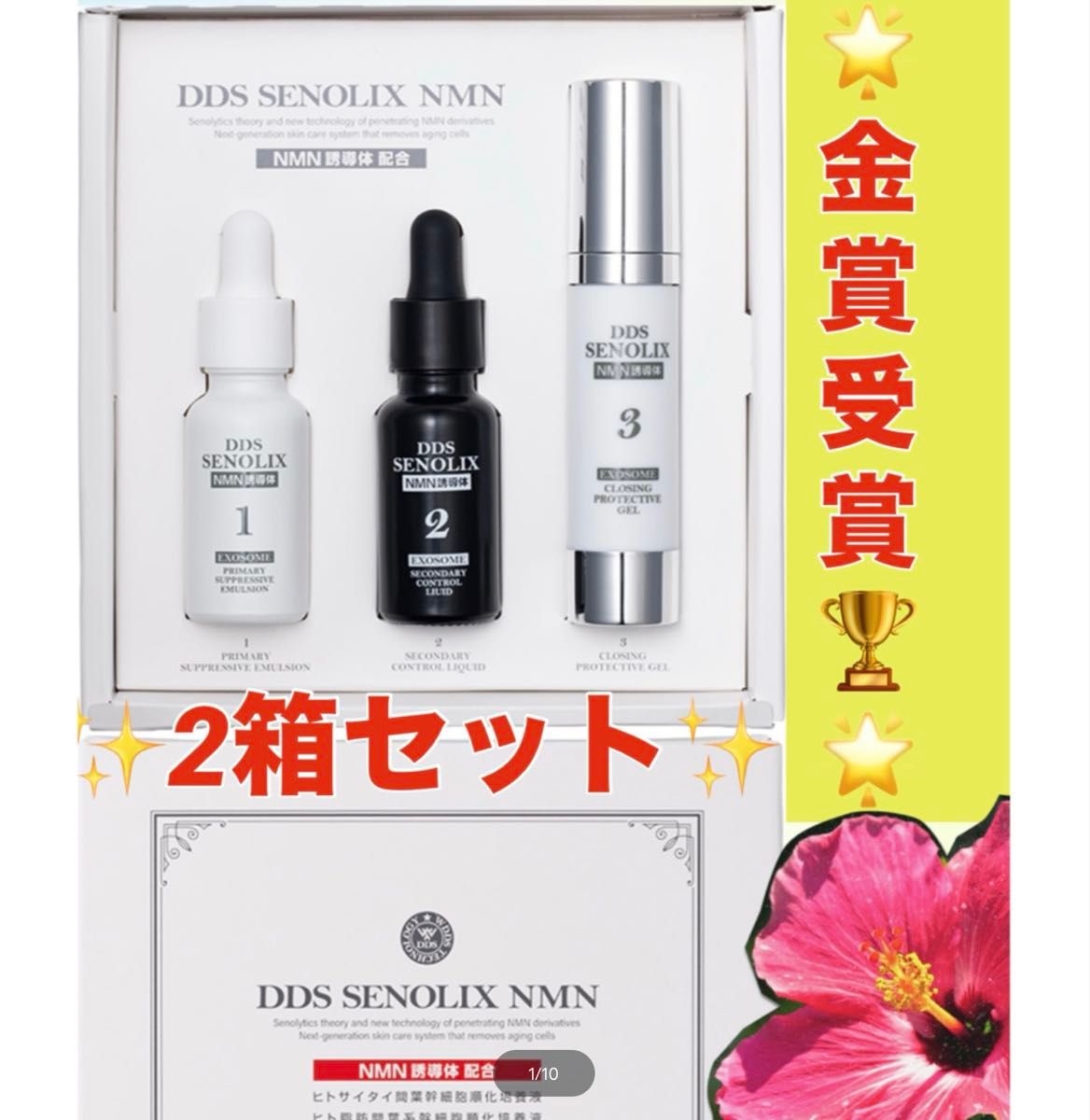 最新発売 SAISEI DDS PSC 100ステムカプセル 美容液ジェル 新品 即日