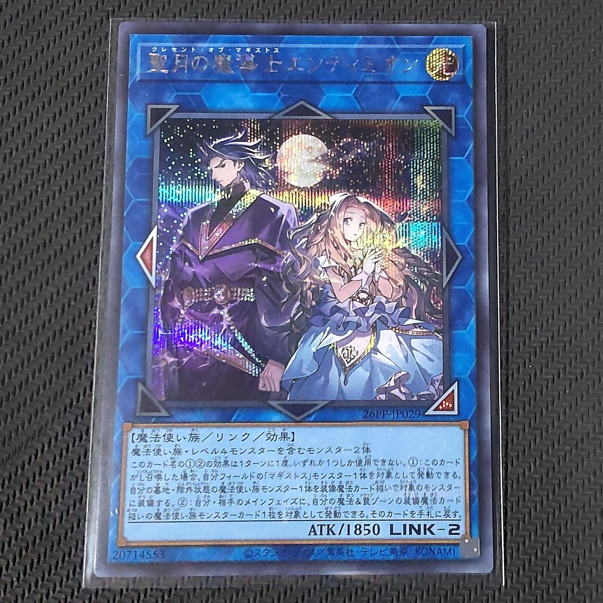 遊戯王 ジャンク・マイスター シークレットレア PREMIUM PACK 2026