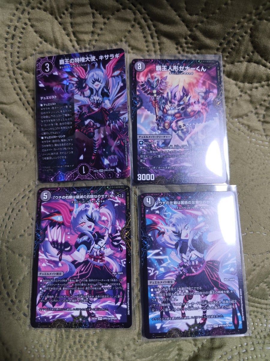 覇王の特権大使 キサラギ デュエリスト セット 4種各4枚｜Yahoo!フリマ