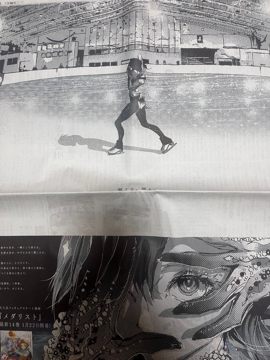 1/22 朝日新聞 メダリスト 狼嵜 光 新聞広告 北海道版｜Yahoo!フリマ