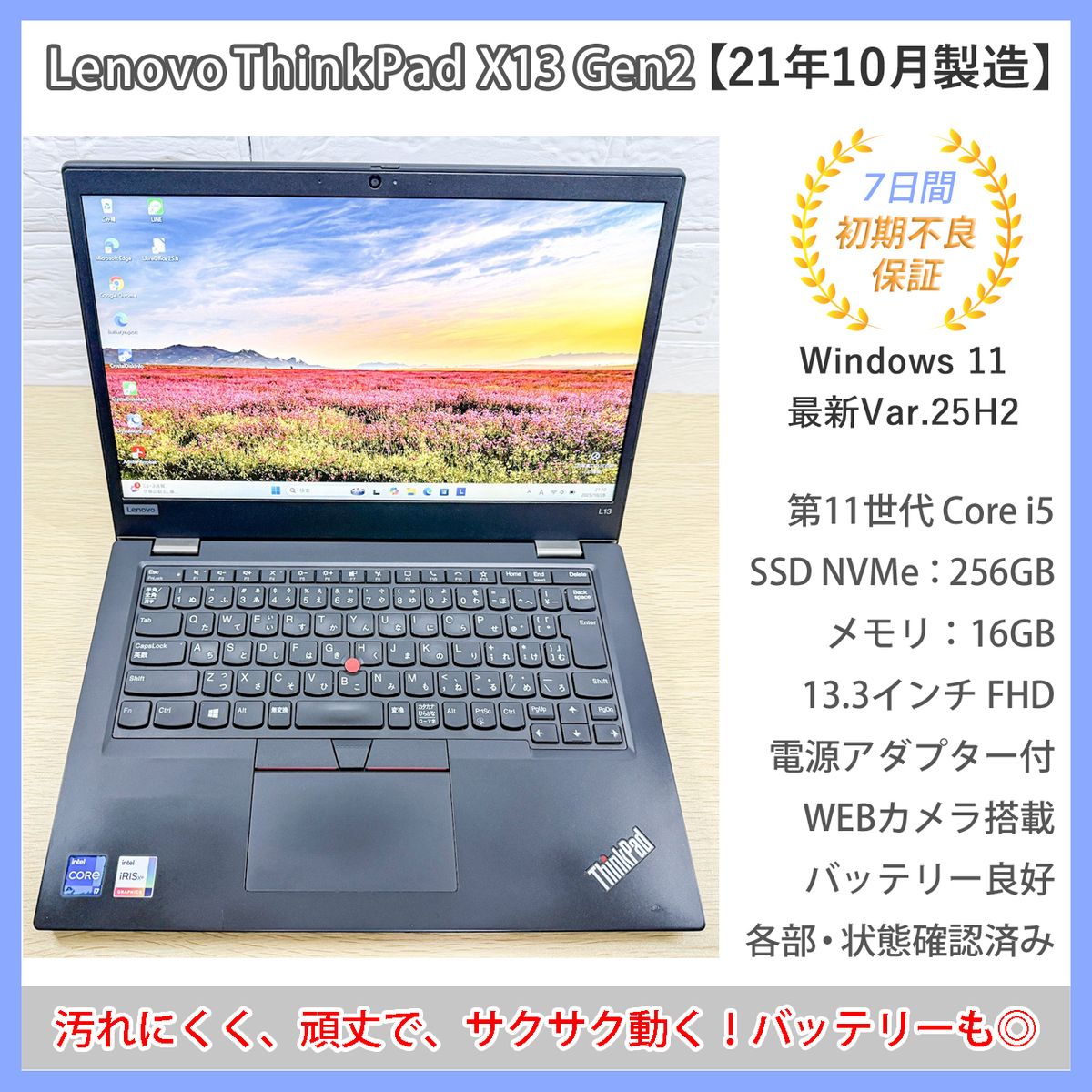 バッテリー良好 オススメThinkPad i5 11世代 8GB 256GB Office付き