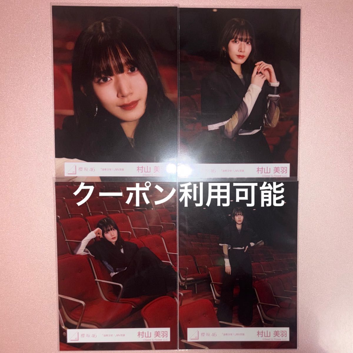 櫻坂46 村山美羽 生写真 2025年サンタ衣装 コンプ｜Yahoo!フリマ（旧