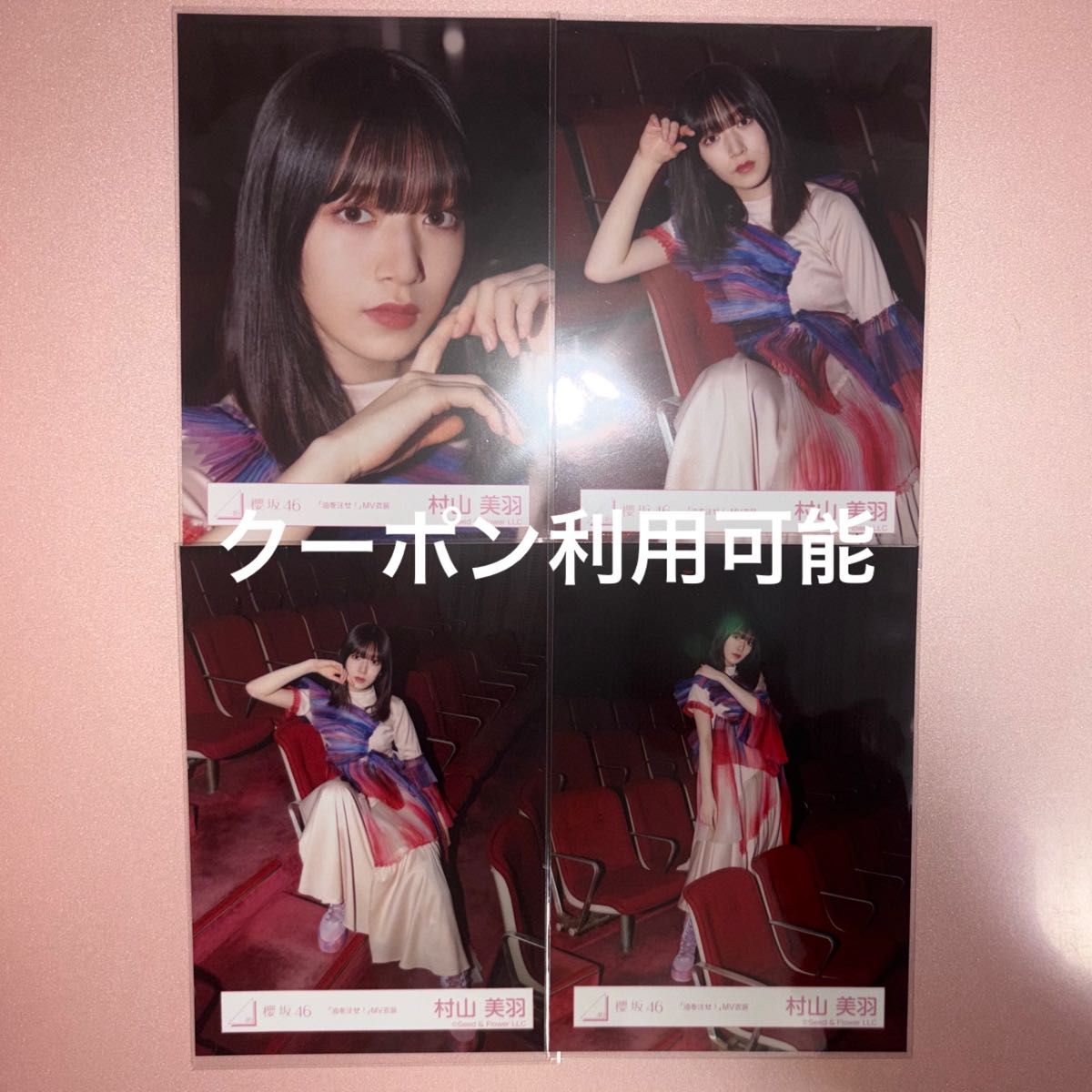 櫻坂46 村山美羽 生写真 2025年サンタ衣装 コンプ｜Yahoo!フリマ（旧