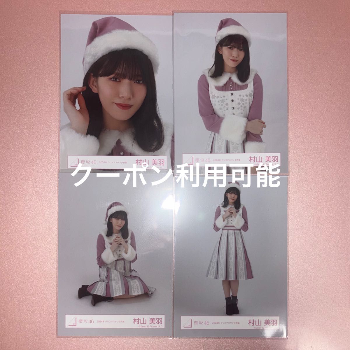 櫻坂46 村山美羽 生写真 2025年サンタ衣装 コンプ｜Yahoo!フリマ（旧