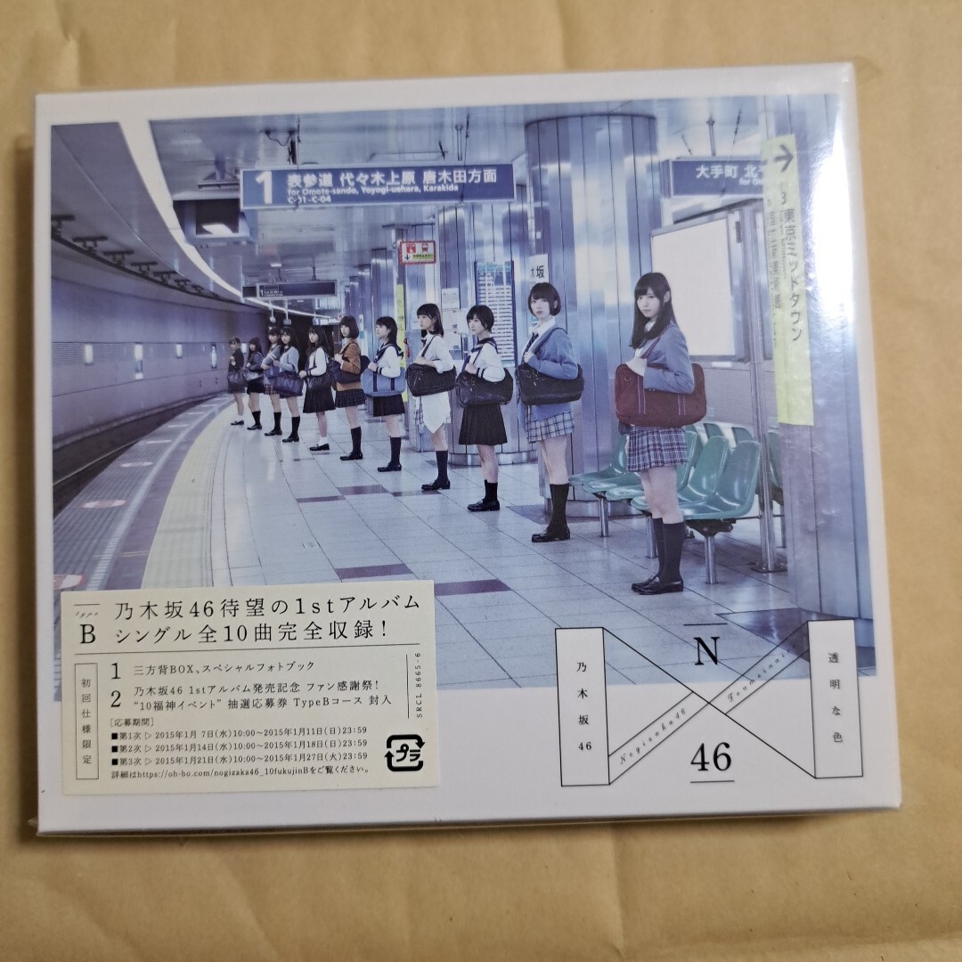 2026年最新】Yahoo!オークション -乃木坂46 透明な色の中古品・新品