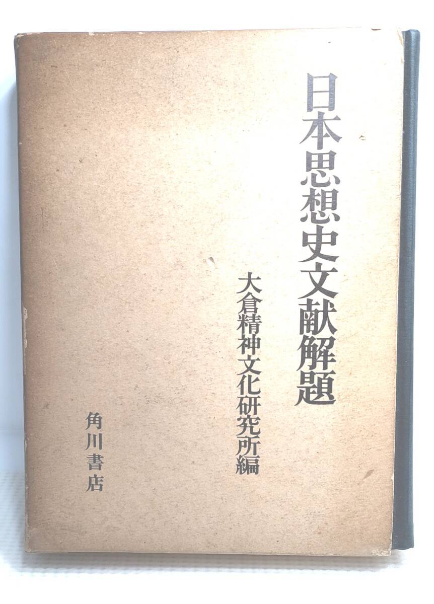 2026年最新】Yahoo!オークション -#大倉精神文化研究所の中古品・新品