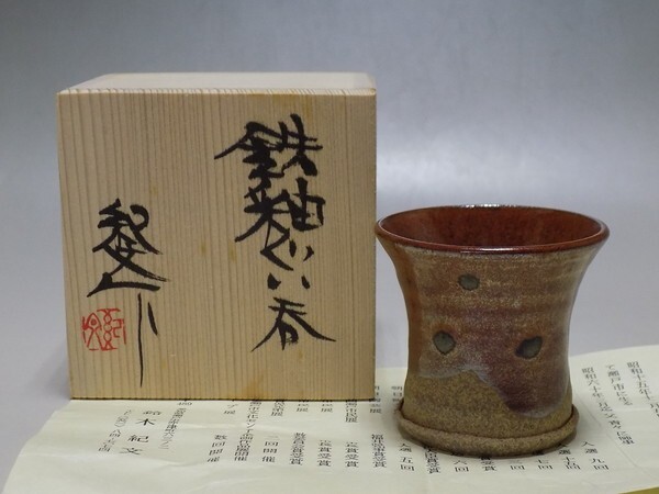 Yahoo!オークション -「鈴木紀文」(日本の陶磁) (陶芸)の落札相場
