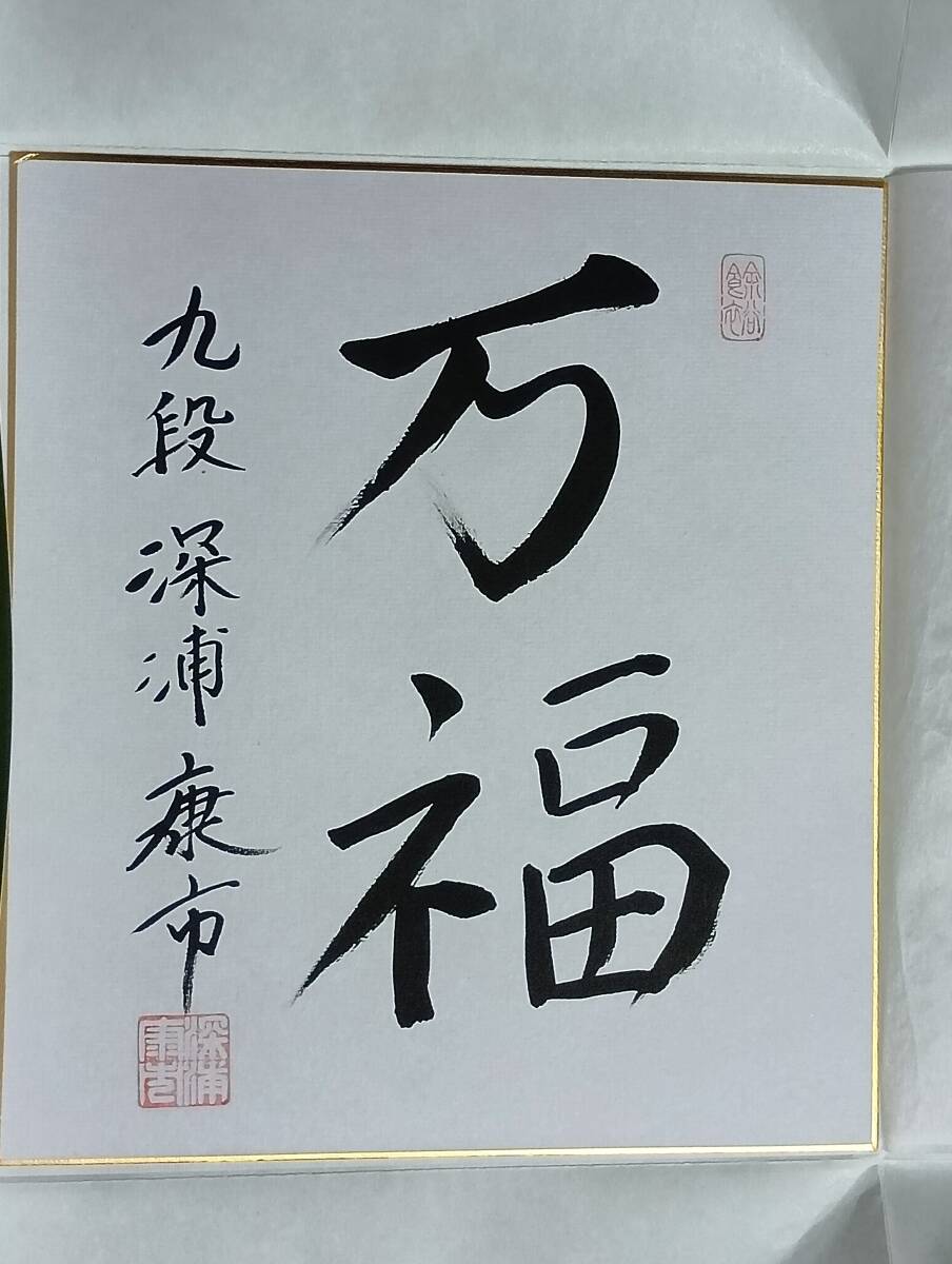 2026年最新】Yahoo!オークション -囲碁 色紙の中古品・新品・未使用品一覧
