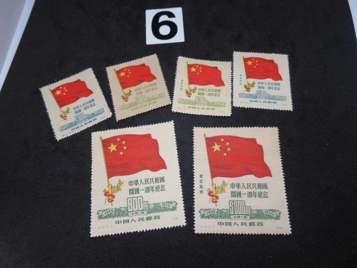 Yahoo!オークション -「中華人民共和国 切手」の落札相場・落札価格