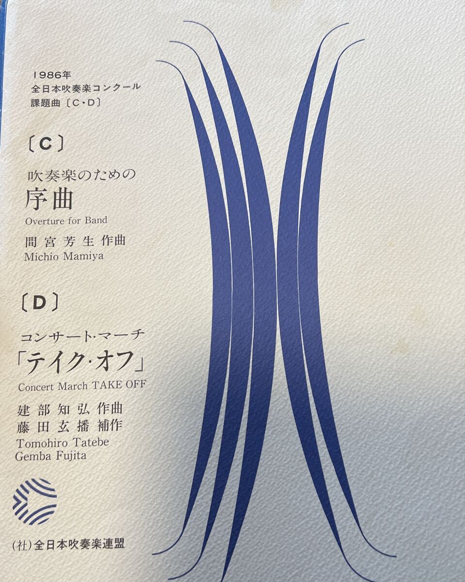 Yahoo!オークション -「吹奏楽コンクール 課題曲」(楽譜) (音楽、楽譜