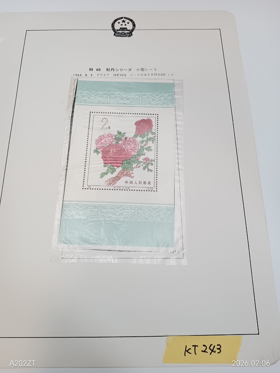 Yahoo!オークション -「中国切手 牡丹」の落札相場・落札価格