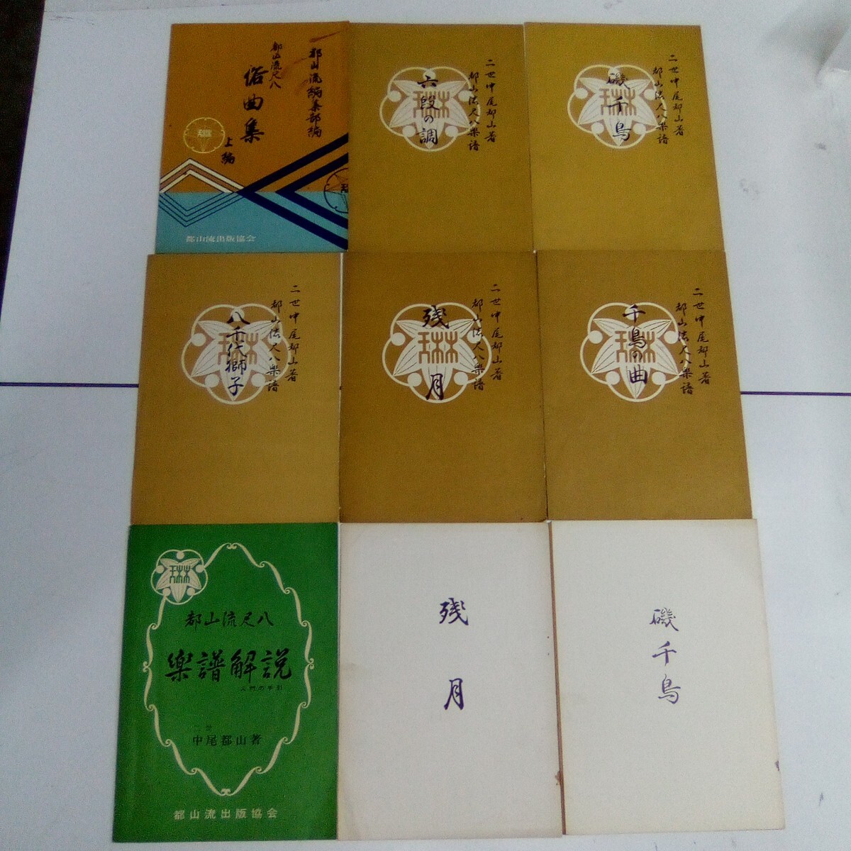 2026年最新】Yahoo!オークション -?尺八(本、雑誌)の中古品・新品