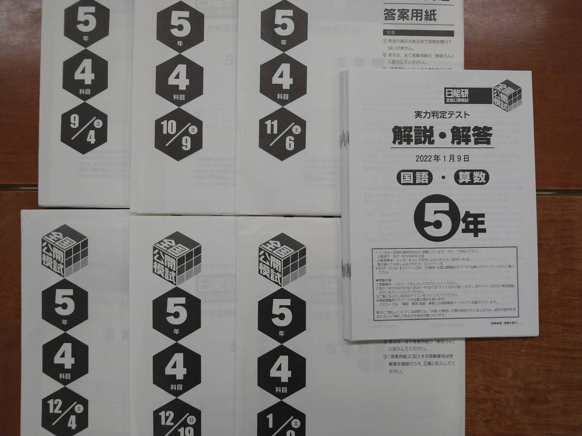 2026年最新】Yahoo!オークション -日能研 5年(中学受験)の中古品・新品