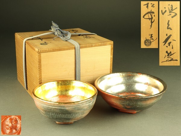 2026年最新】Yahoo!オークション -嶋台茶碗の中古品・新品・未使用品一覧