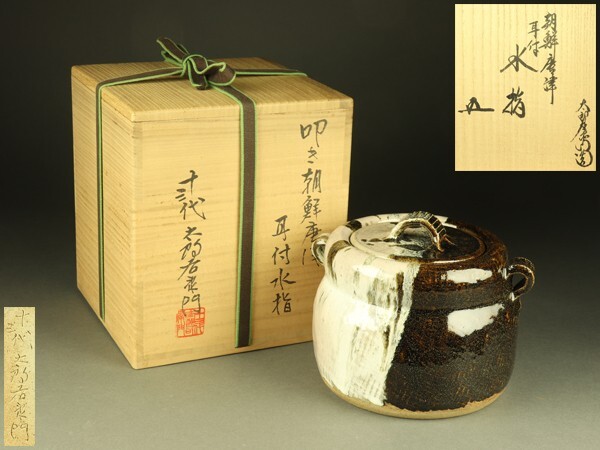 2026年最新】Yahoo!オークション -朝鮮唐津水指の中古品・新品・未使用